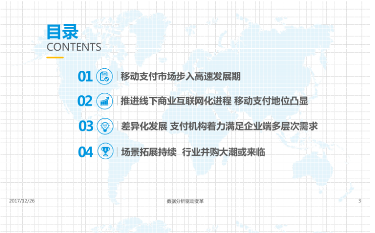 2017中国移动支付行业市场分析报告