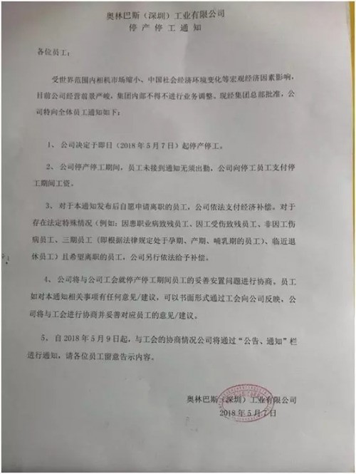 突发!深圳奥林巴斯停工,友达光电松江关厂,产业浪潮下的无奈