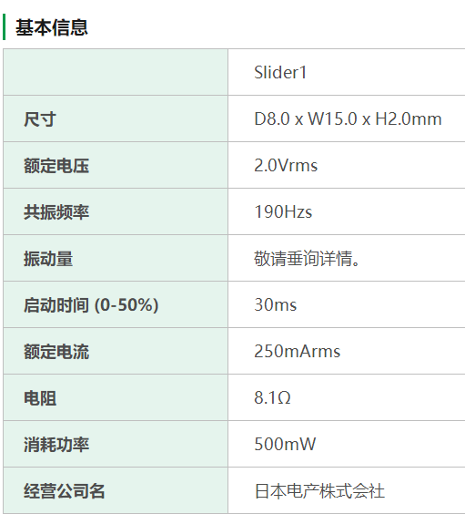 尼得科薄型横向线性Slider系列震动马达